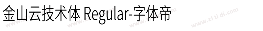 金山云技术体 Regular字体转换